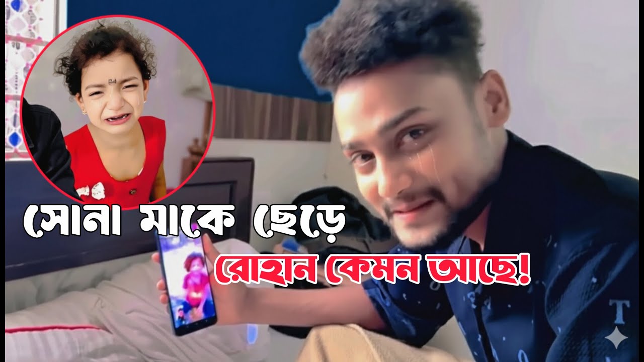 বেইমান বন্ধুরা সোনা মাকে কতটা কষ্ট দিচ্ছে  বিস্তারিত দেখুন | free motion by Rohan