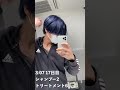 シルバーカラーの1ヶ月色落ち観測日記 #shorts