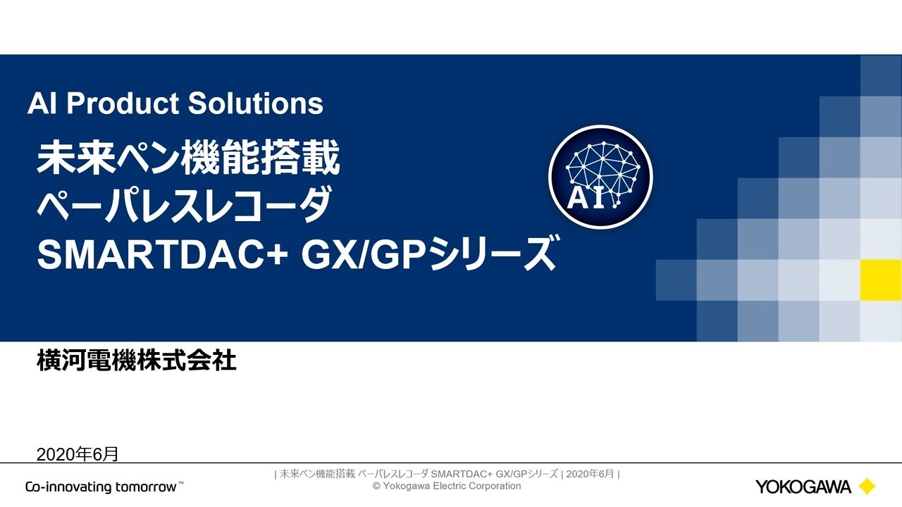 未来ペン機能搭載ペーパレスレコーダsmartdac Gx Gpシリーズ Youtube