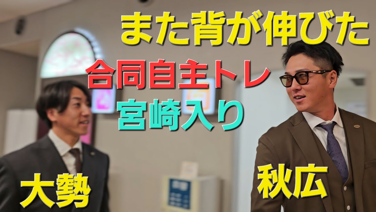 読売ジャイアンツ(巨人軍)春季キャンプ前合同自主トレ前日(2025-0127)　