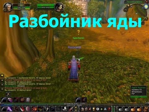 разбойница варкрафт арт. варкрафт андед арт. вов нежить разбойник. вов яды разбойник. вов яды разбойник.