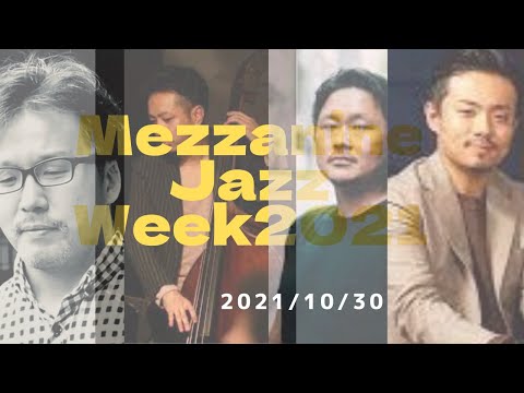 10/30(sat ) 　　メザニンJAZZウィーク2021 "Osaka Jazz Lives!"