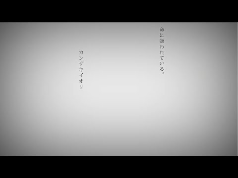 命に嫌われている。歌ってみた【ノンアルコール】
