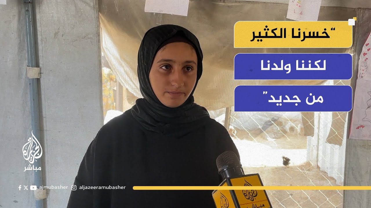 فتاة من غزة "خسرنا الكثير لكننا ولدنا من جديد"