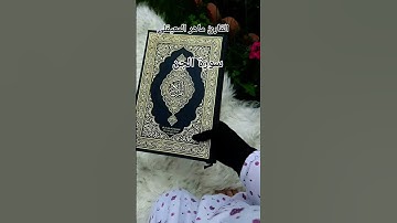 #ماتيسر_من سورة الجن بصوت القارئ الشيخ ماهر المعيقلي قناه القرآن الكريم الرسمية