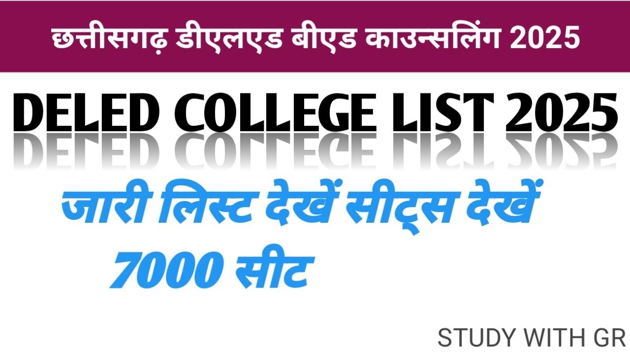 डीएलएड कॉलेज लिस्ट letest 2025,