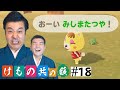 【あつまれどうぶつの森】#18 すゑひろがりず、お金稼ぎが必要じゃ！【狂言風ゲーム実況】【あつ森】