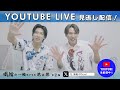 【YOUTUBELIVE見逃し配信】風輪に100の質問!生放送アーカイブ✨2025.08.29放送分