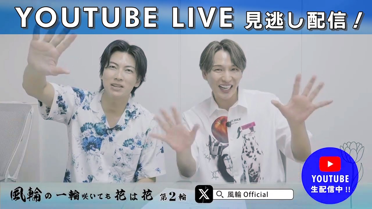 【YOUTUBELIVE見逃し配信】風輪に100の質問！生放送アーカイブ✨2025.08.29放送分