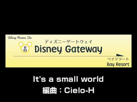 駅メロアレンジ「It's a small world」