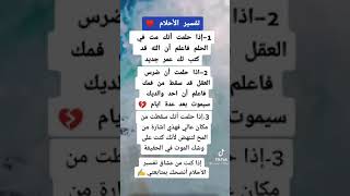 تفسيرالاحلام