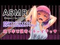 【シチュASMR】幼馴染ヤンデレアイドルに監禁されて主従関係になりました 　(吐息、囁き、耳かき、咀嚼音　etc...)【バイノーラル】【天輝おこめ】
