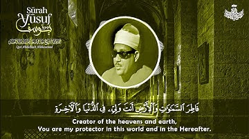 « رَبِّ قَدْ آتَيْتَنِي مِنَ الْمُلْكِ » تلاوة خاشعة للشيخ عبد الباسط عبد الصمد | أواخر سورة يوسف