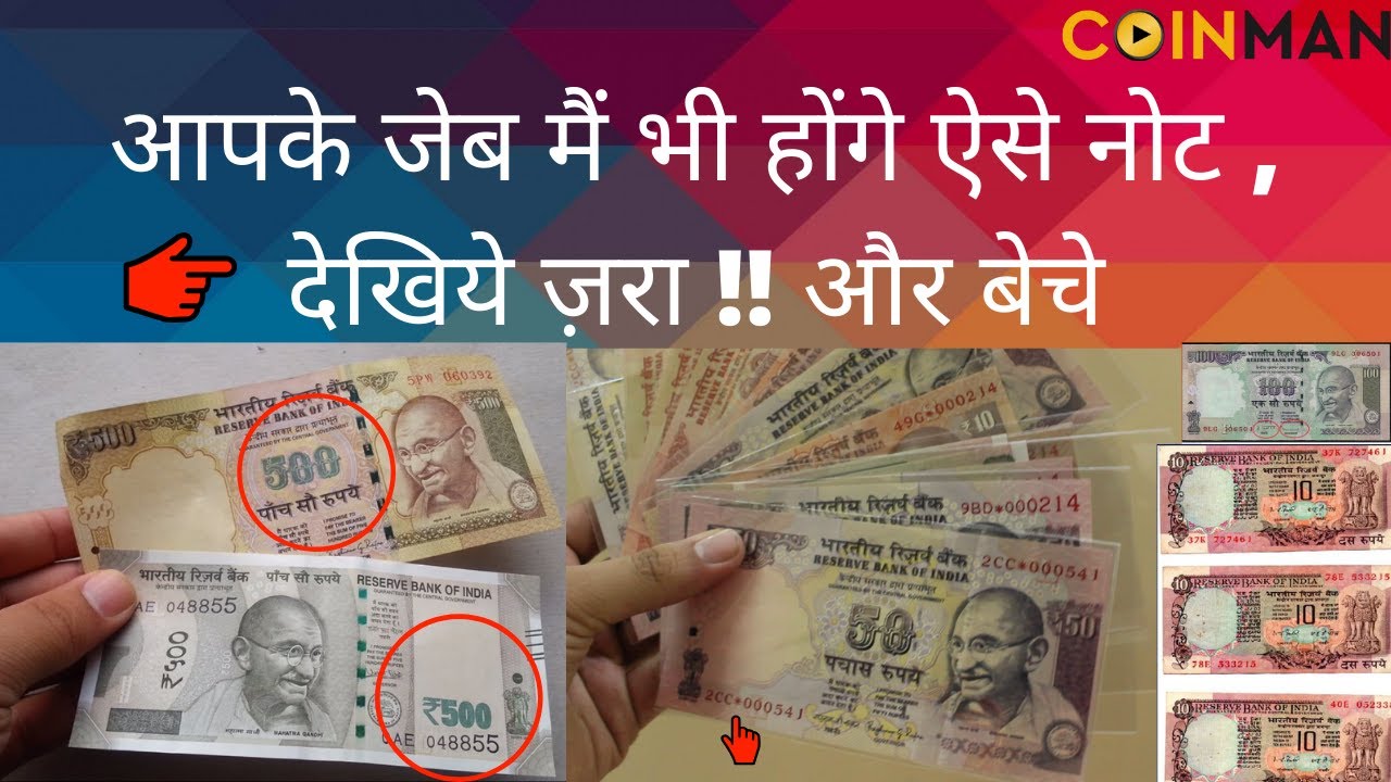 Purane Note पुराने नोट को लाखो मैं बेचे याहा | Purane Note Used Condition Special ...