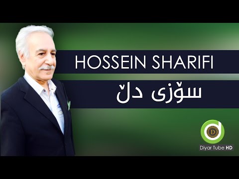 Hossein Sharifi - Sozi Dl with Lyrics - HD | حسێن شەریفی - سۆزی دڵ