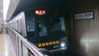 ●20211012 N1000形 発車 ＠栄３