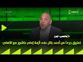 ملعب ON خطأ فادح تعليق جرئ من أحمد بلال على أزمة إمام عاشور مع الأهلي 