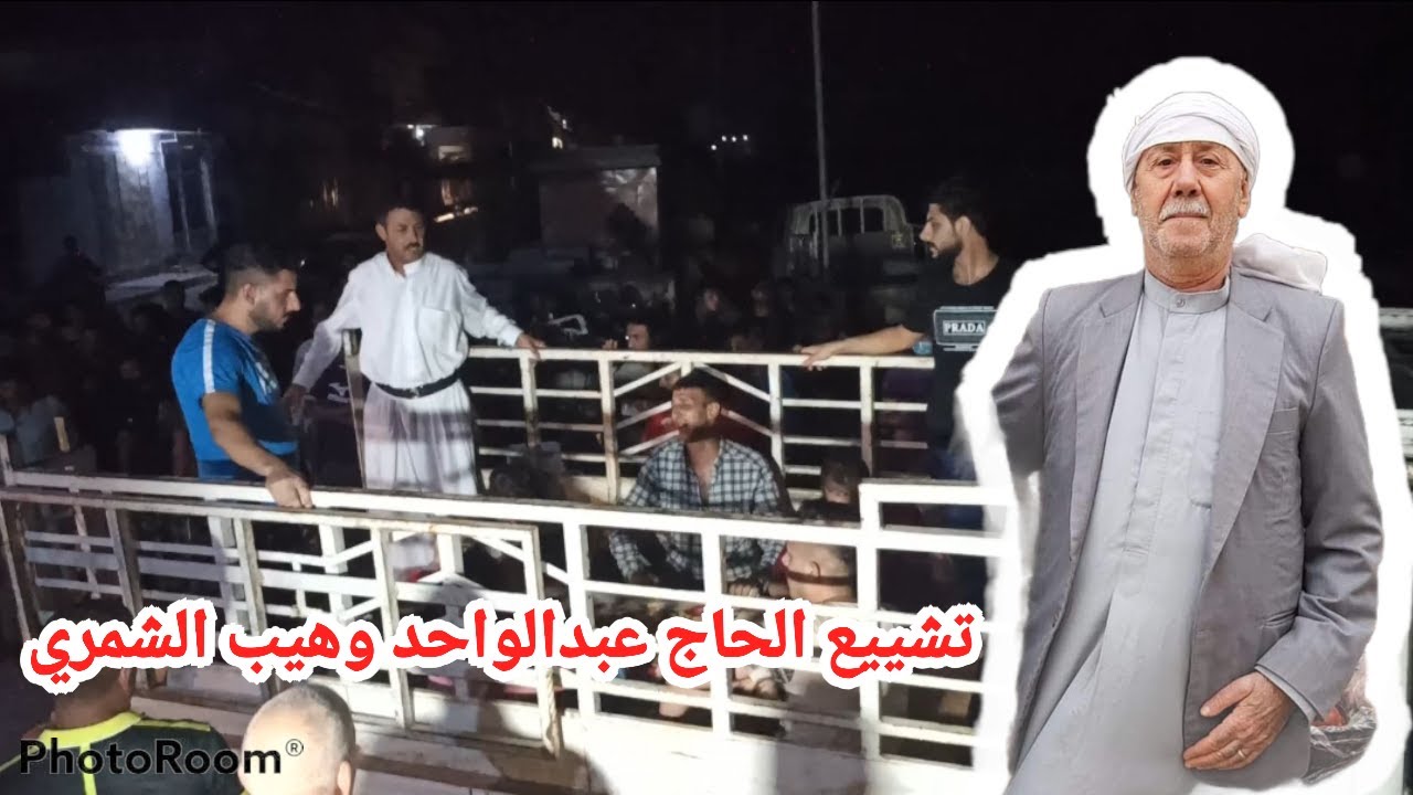 تشييع الشيخ عبدالواحد وهيب الشمري