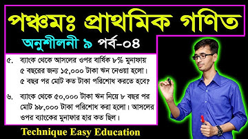 Class 5 Math Chapter 9 (Part-4) ll PEC Math Chapter 9 ll Five Math Chapter 9 ll পিইসি গণিত