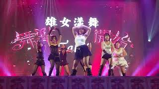 【舞點開始ⅩⅥI】雄女漾舞113級Talvi