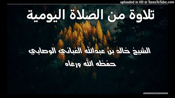 نهاية سورة إبراهيم _ بصوت القارئ الشيخ خالد بن عبدالله الغباني الوصابي حفظه الله