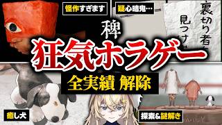 【奇作】孤島の惨劇に震える新作ホラーゲームが最高【全実績解除】｜『稗: The Dream Of A Cockspur』　※ネタバレあり ※閲覧注意｜前編 screenshot 5