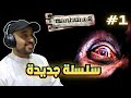 سلسلة تختيمة لعبة مانهنت Manhunt 2 الحلقة الأولى صحيت داخل مصحة نفسية 1 بجودة 4K 