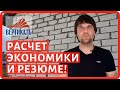 Как рассчитать количество раствора для кладки газоблоков? Расход раствора на кладку блоков