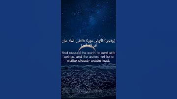 (فدعا ربّهۥٓ أَنّى مغلوب فٱنتصر) سورة القمر قرآن _ Quran.