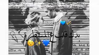 تقبلني ادهم نابلسي حالات واتس😻💙