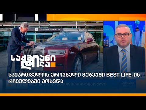 #საქმიანიდილა - 12 იანვარი - პროლოგი