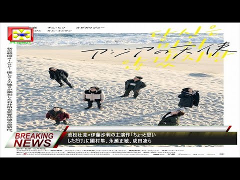 池松壮亮×伊藤沙莉の主演作「ちょっと思いしただけ」に國村隼、永瀬正敏、成田凌ら