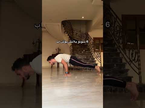 تعليم مهارة ال 90 بخطوات سهلة كاليسثنكس