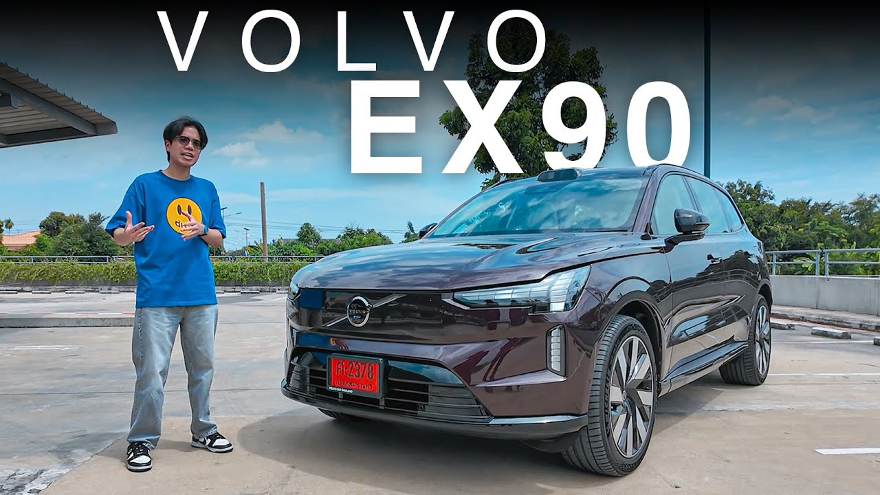 รีวิว Volvo EX90 — ล้ำที่สุดที่ Volvo เคยทำมา!