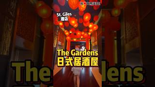#TheGardens St. Giles酒店7楼的日式居酒屋 #ZukaIzakaya，这里的环境很有日本的氛围感，除了炭烤日式串烧、Don盖饭，还可以吃到很可爱的Sushi Dimsum