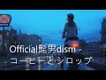 Official髭男dism - コーヒーとシロップ「日文、中文歌詞」