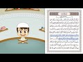 سورة الب ي نة ٩٨ القران الكريم للأطفال تعليم القران للصغار مع زكريا