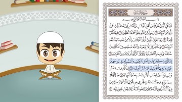 سورة البَيِّنة   ٩٨   القران الكريم للأطفال   تعليم القران للصغار مع زكريا