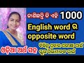 1000 opposite words in english