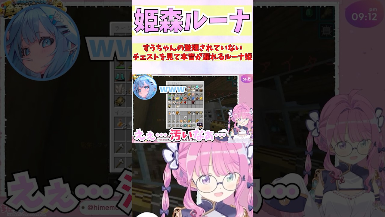 すうちゃんの整理されていないチェストを見て本音が漏れるルーナ姫 #shorts #ホロライブ #切り抜き #vtuber #水宮枢 #ホロ切り抜き #姫森ルーナ #ホロ金策サバイバル2