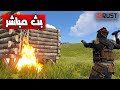 بث رست سولو Rust 