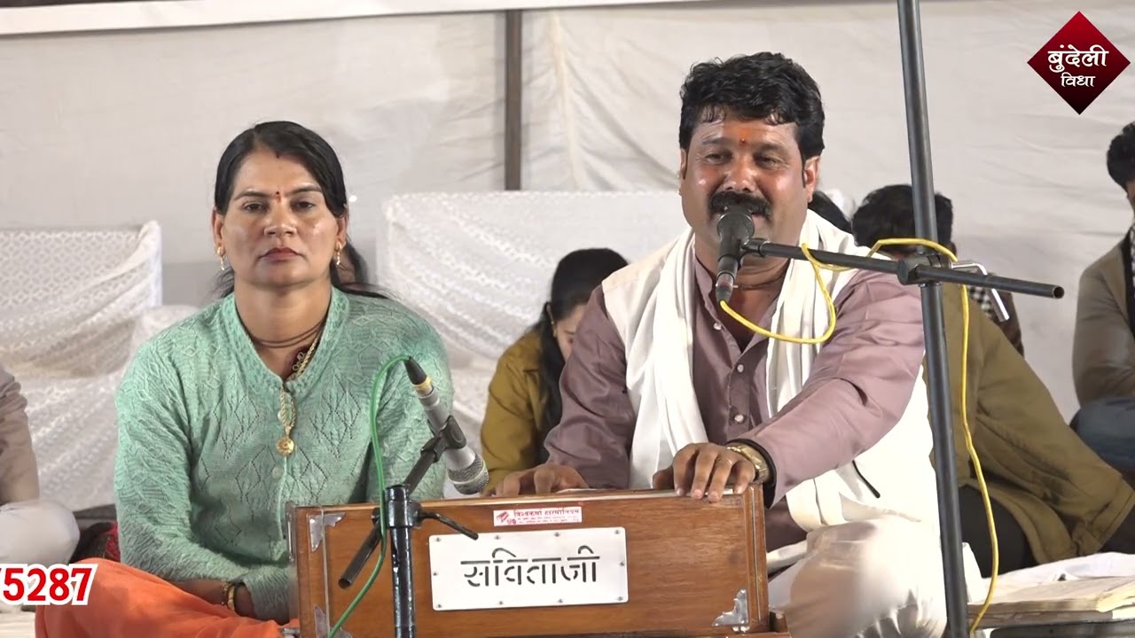 सविता यादव, सुखदेव यादव -मानुस बन गए तो करनी सुधारीयो,हीरा जन्म ना बिगाड़ियो, चैनल को सब्सक्राइब करे