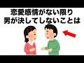 【恋愛雑学まとめ70】恋愛感情があるからこそ、男性がすることとは？