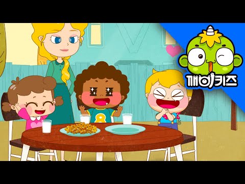 나눠 먹어요 | 개구쟁이토마스 | 생활예절 | 사이좋게 | 깨비키즈 KEBIKIDS