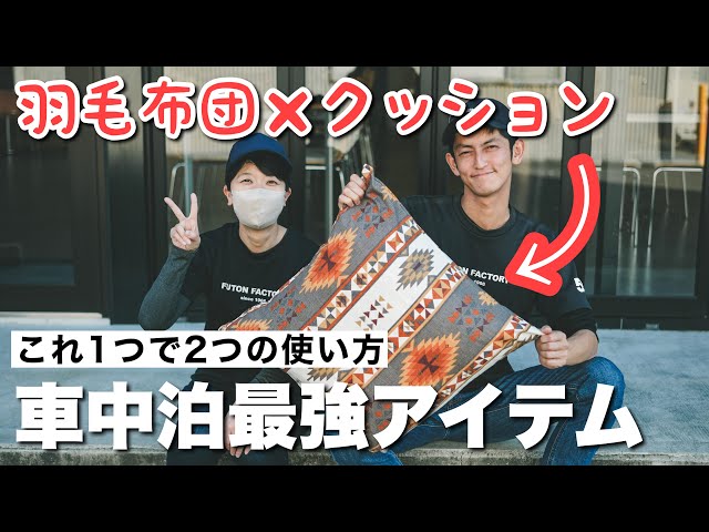 【中古品】クッションにもなる羽毛ふとん 中古品】クッションにもなる羽毛ふとん 楽天市場】【ふとん