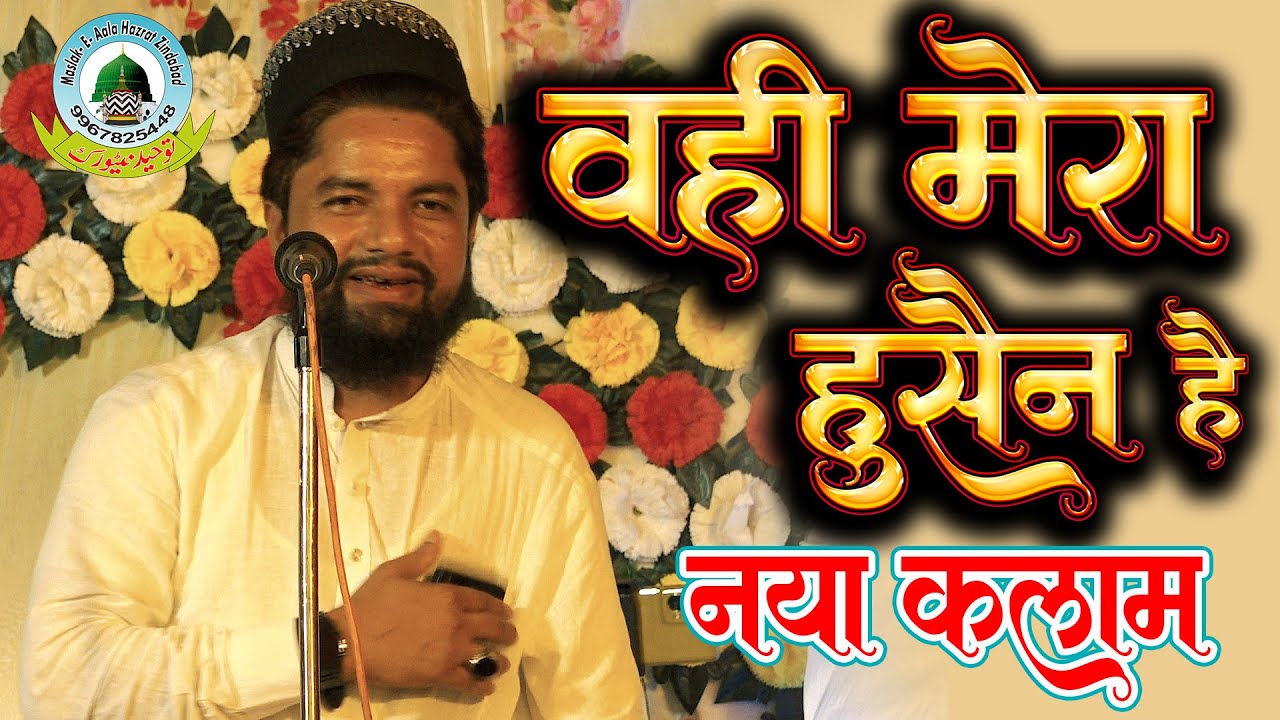 Wahi Mera Husain Hai वहीं मेरा हुसैन है New Moharram 2025 Manqabat By Zakir Ismaily Saidani Chawki