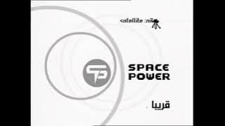 فاصل قناة سبيس باور قريبا 2007