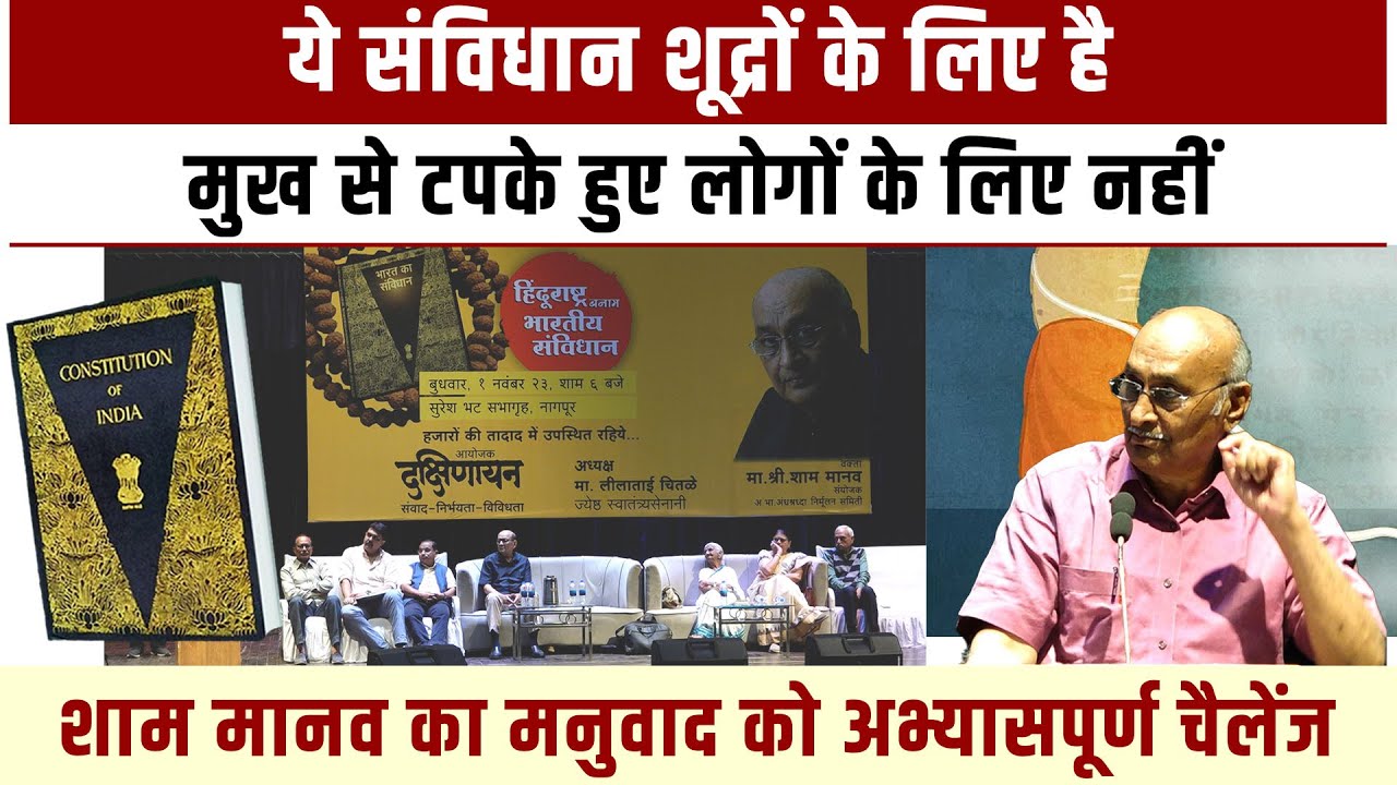 Shyam Manav की हिंदू राष्ट्र को चेतावनी,  कहा Nagpur की पहचान RSS से नहीं दीक्षाभूमि से है