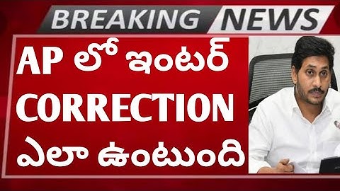 AP INTER BOARD CORRECTION|EXAMS RESULTS|IMPROVEMENT|SUPPLEMENATARY EXAMS DATES|JUNE MONTH|PASS MARKS