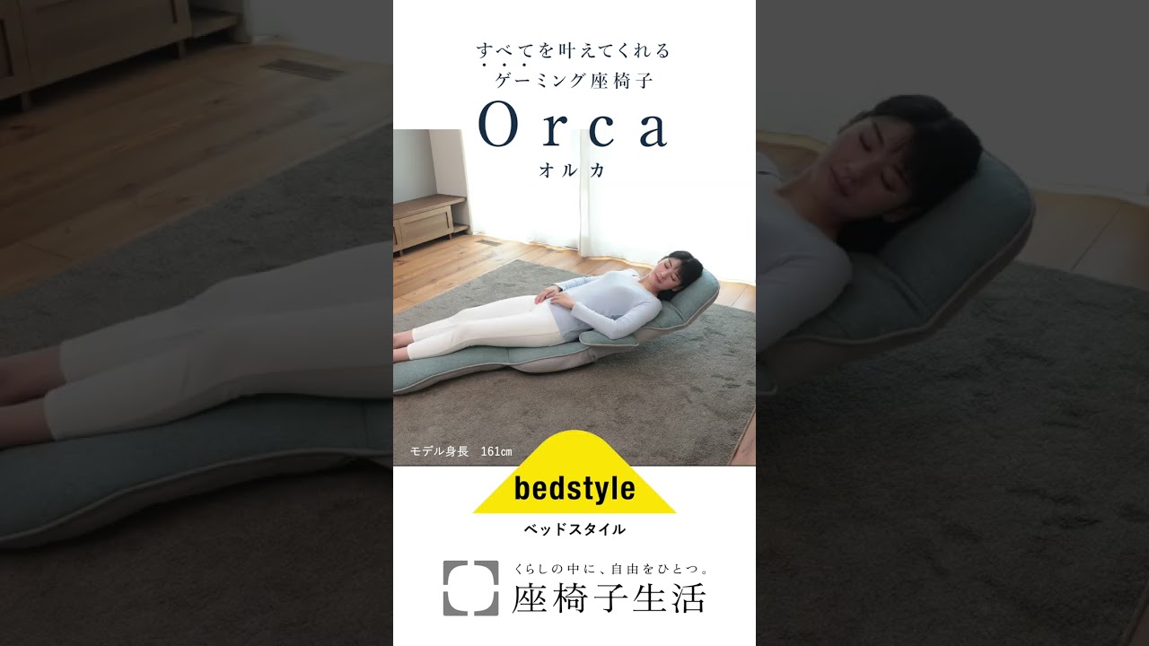 ゲーミングチェア】すべてを叶えてくれるゲーミング座椅子 Orca